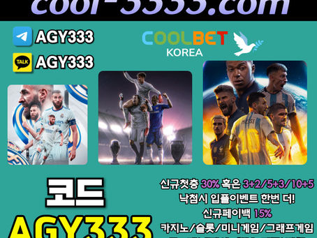 █ 쿨벳 █ 신규3+2/5+3/10+5 ▒ 낙첨시한번더입플이벤트 ▒ 신규페이백15% ▒ 골드템(배당업/환불/적특)발행