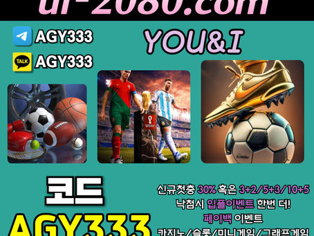 ●● YOU&I ●● 신규첫충30% or 3+2/5+3/10+5 ○ 낙첨시다시한번더입플이벤트 ○ 페이백이벤트