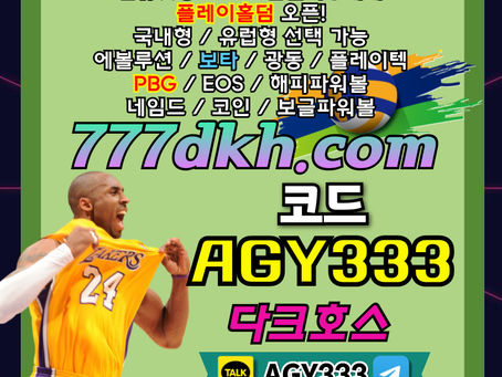 ◙◙◙ 다크호스 ◙◙◙ 단폴더무제재 ◙ 블랙모두가입가능(양방OK) ◙ 스포츠맥스1천만 ◙ 슬롯맥스2천만 ◙ 미니게임맥스1천만 ◙ 플레이홀덤