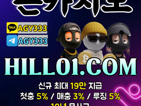 [ON카지노] 온카지노먹튀없는 | 신규 최대 19만 지급 | 첫입 5% & 매입 3% | 루징 5% | 슬롯신규20% & 매일10% | 10년 무사고 | 하루 환전량이 어마어마한 
