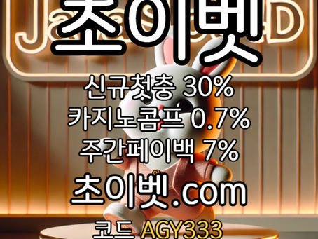 ▶▷[초이벳] 신규첫충30% 첫매충(스포츠10%/카지노3%/슬롯5%) 페이백7% 콤프0.7%◀◁ #조코비치
