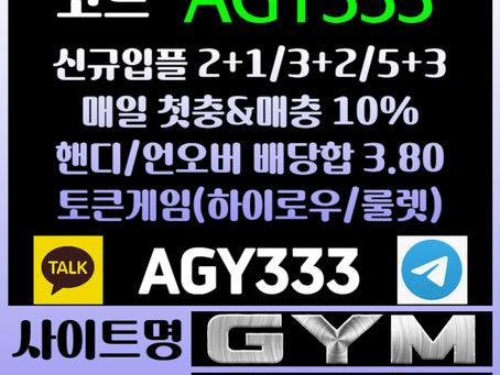▶▷[GYM] 입플 2+1/3+2/5+3 첫충&매충 10% 핸디/언오버 배당합 3.80(1.90+1.90)◀◁