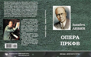 Левин ПРКФВ обл (1).jpg