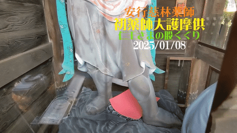 令��和7年 慈林薬師 初薬師大護摩供・仁王さまの股くぐり-low.gif
