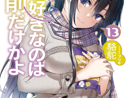 Ore wo suki nano wa omae dake kayo Volumen 13 - Prologo