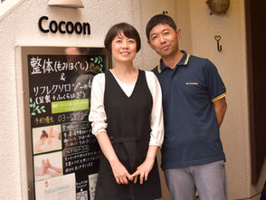 コクーンは夫婦で営業しています