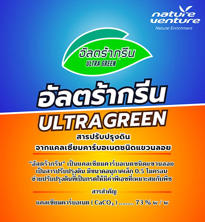 ฉลากอัลตร้ากรีน 10 ลิตร(4018 ซม) (1)_edited.jpg