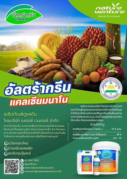 โบรชัวร์อัลตร้ากรีน (2).png