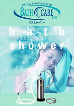 Bath Care DX(バスケアDX)パンフレット