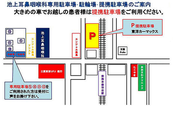 池上耳鼻咽喉科専用駐車場