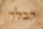 kabbalah-step-by-step.jpg