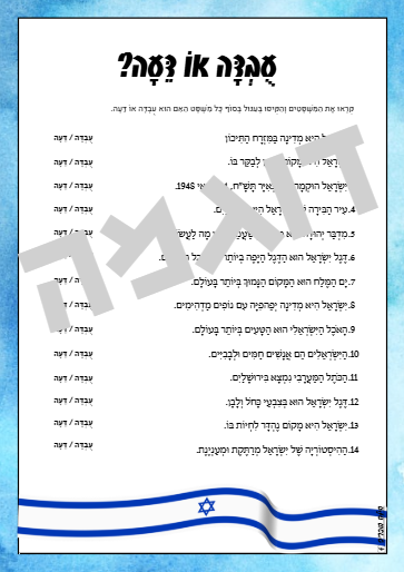 תמונה ממוזערת: יחידת הוראה בנושא ישראל