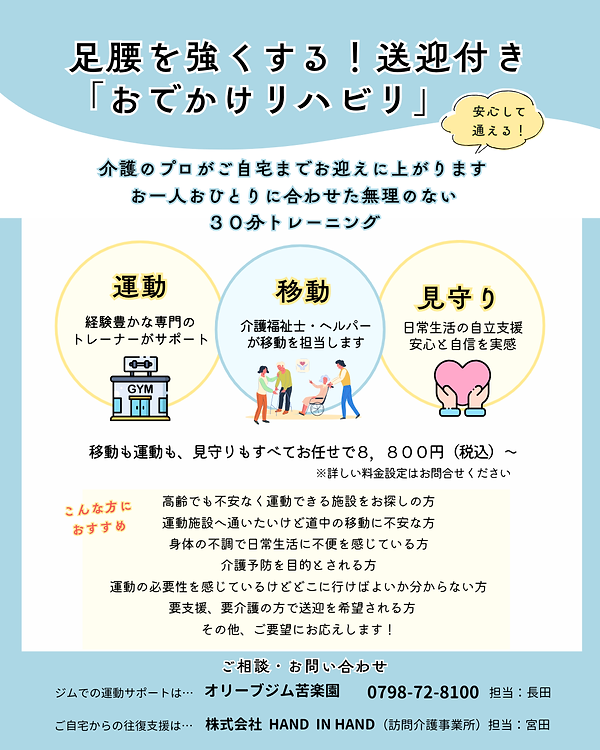 運動・移動支援オリーブ版 (Instagramの投稿(45)) (1).png