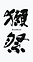 dassai.png