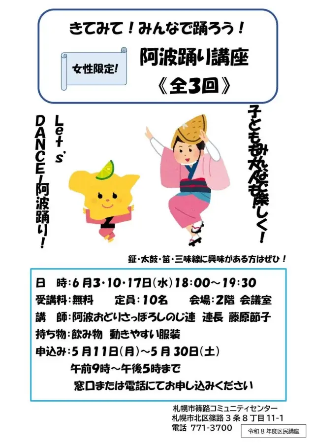 きてみて!みんなで踊ろう!阿波踊り講座