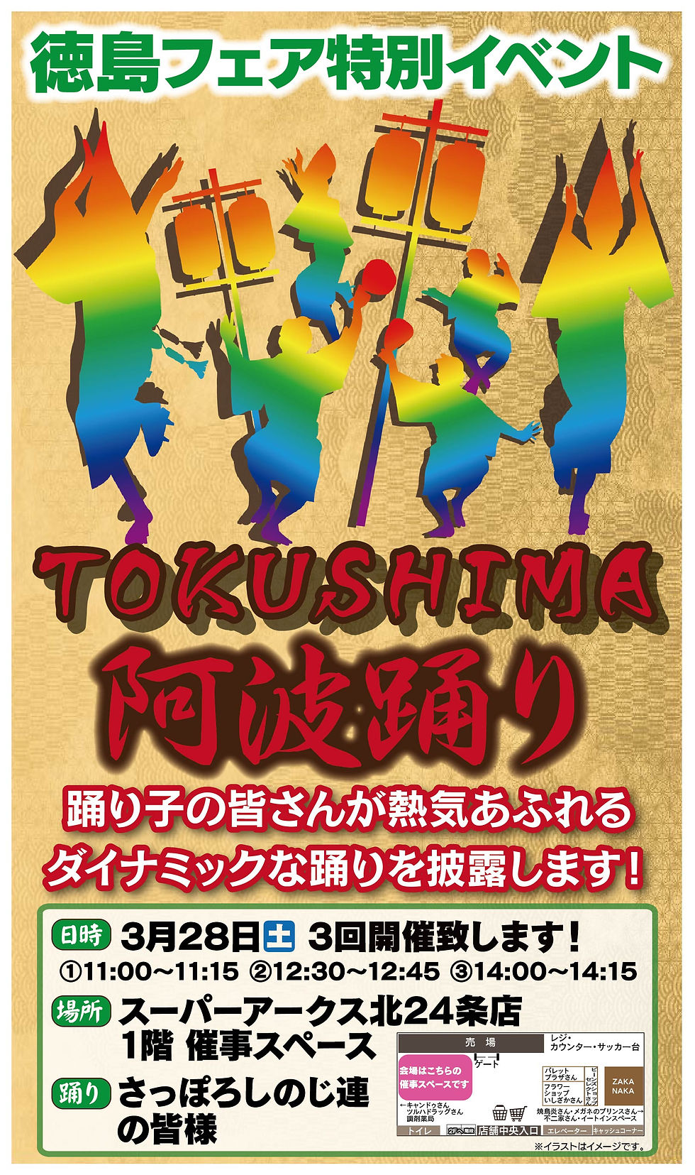 3月28日(土)阿波踊りイベント開催いたします