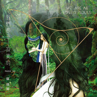 我們都是寂寞的  .jpeg