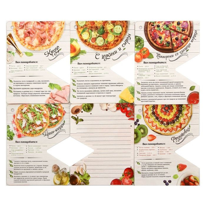 Миниатюра: Сборник рецептов "Пицца"