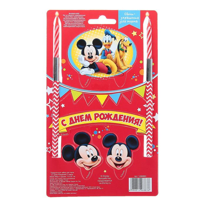 Миниатюра: Праздничный набор для торта "С Днем Рождения" 2 свечи, Микки Маус, 12х20 см