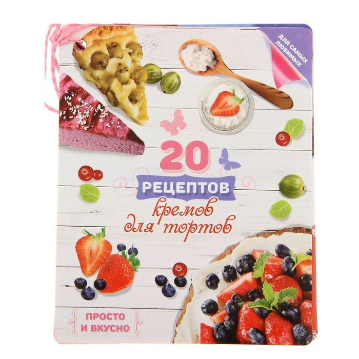 Миниатюра: Сборник рецептов "Крем для тортов"