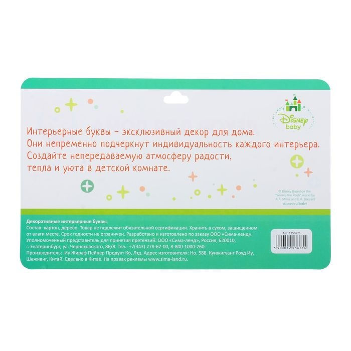 Миниатюра: Буквы интерьерные на деревянной подставке "Baby", Медвежонок Винни