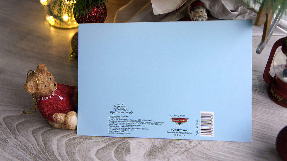 Миниатюра: Открытка " С новым годом!", Тачки