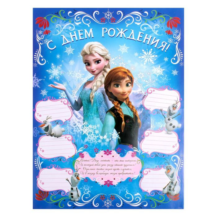 Миниатюра: Набор для проведения дня рождения "Волшебное приключение", Холодное сердце