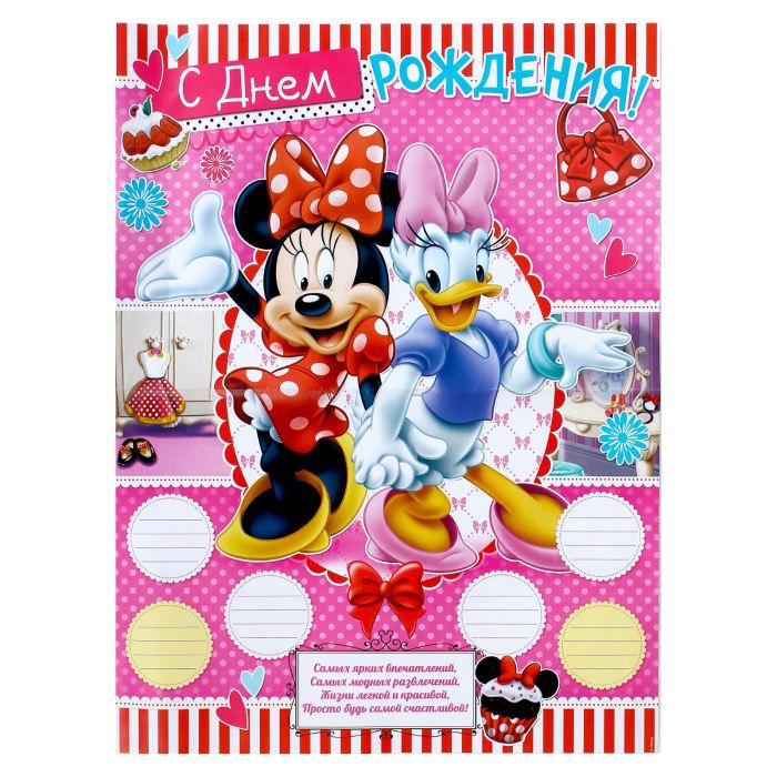 Миниатюра: Набор для проведения дня рождения "Мир моды", Минни Маус