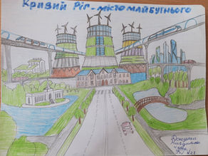 Учні 4 класу взяли участь у міському конкурсі «Місто мого майбутнього», показавши креатив та власне бачення професій, які будуватимуть рідне місто.