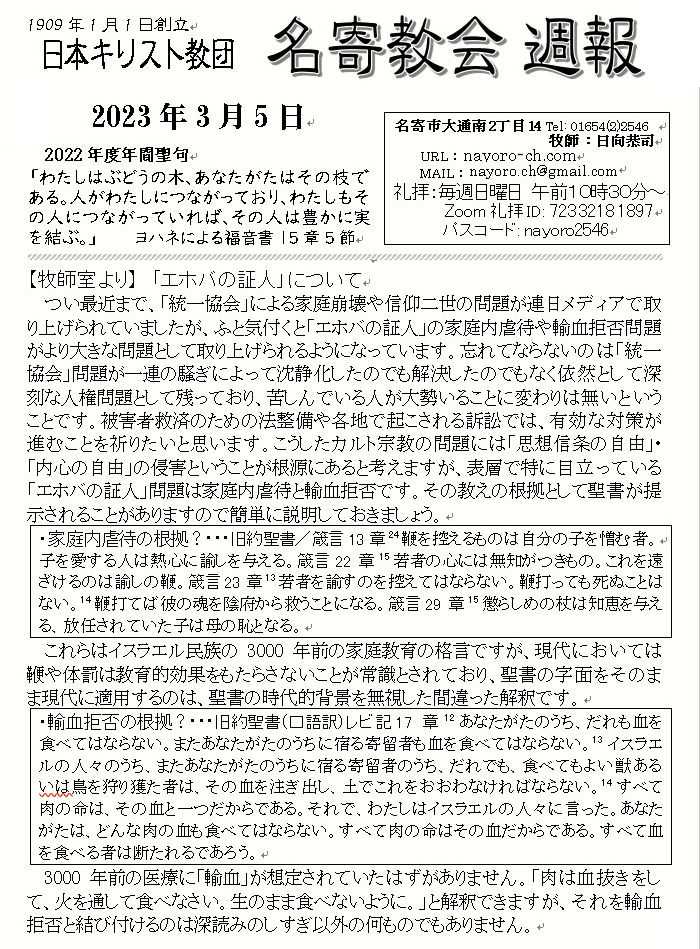 20230305「牧師室より」（エホバの証人に ついて）.jpg