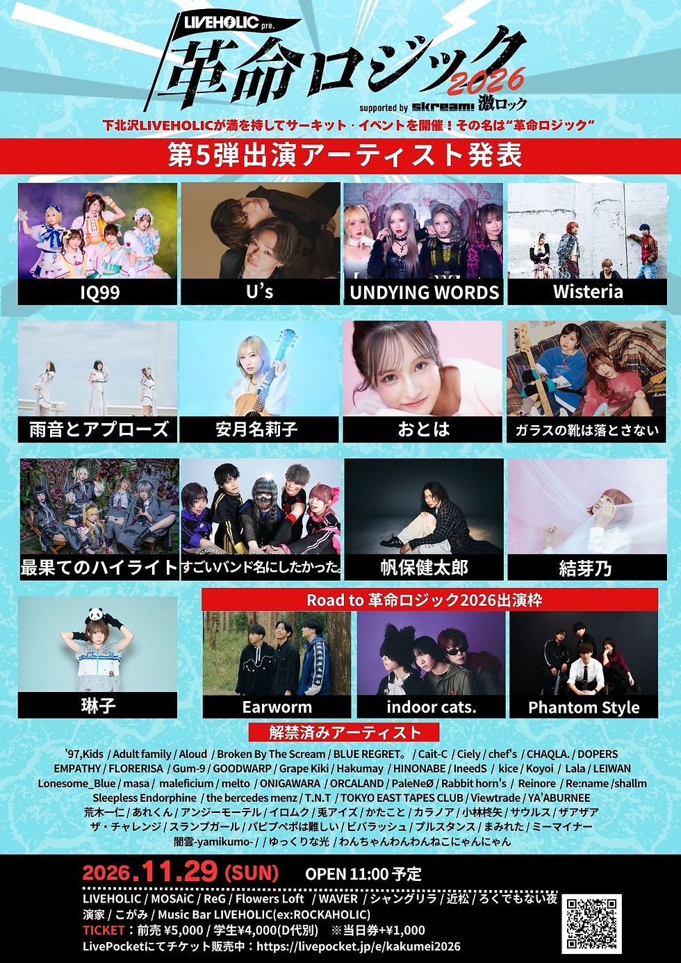 LIVEHOLIC presents. “革命ロジック2026“ supported by Skream! & 激ロック