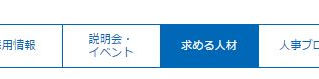 採用の戦略 大手サイト TIP 採用ビデオ制作 タブ 機能を利用されていますか?