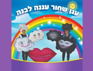 ענן שחור, עננה לבנה