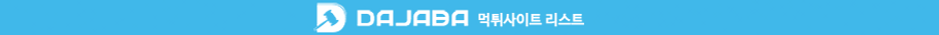 안전사이트 먹튀검증 토토사이트 먹튀다자바 먹튀사이트.webp