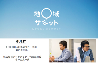 第12回地域サミット開催〜!【満員御礼‼︎】