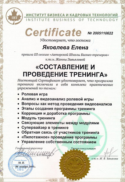 Сертификат-3 IBT.jpg