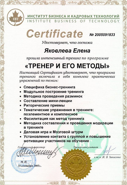 Сертификат-1 IBT.jpg