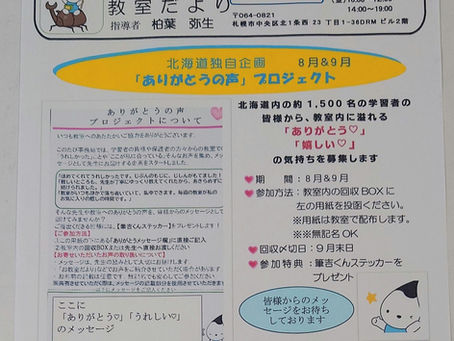 2025年8月の教室だより