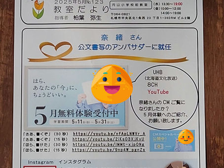 2025年5月の教室だより