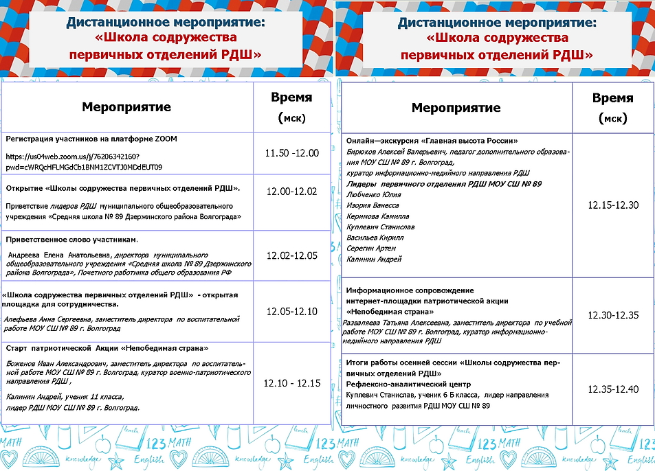 Программа семинара РДШ222.png
