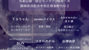 本気の占い体験会開催！