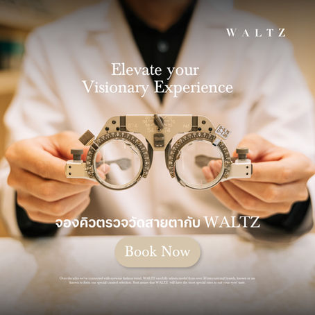 Elevate Your Visionary Experience จองคิวตรวจวัดสายตากับ WALTZ