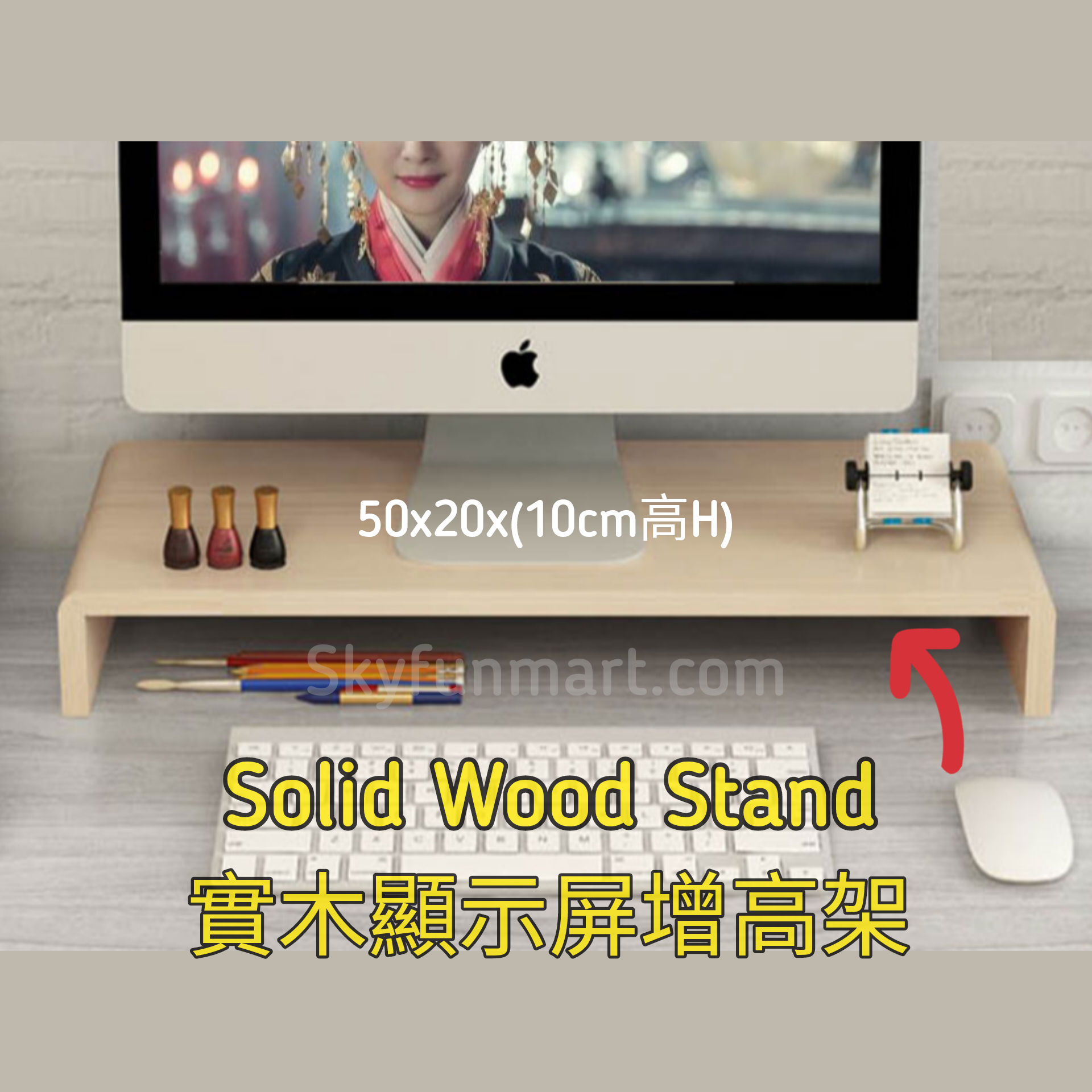 實木顯示屏增高架/ Solid Wood Monitor stand