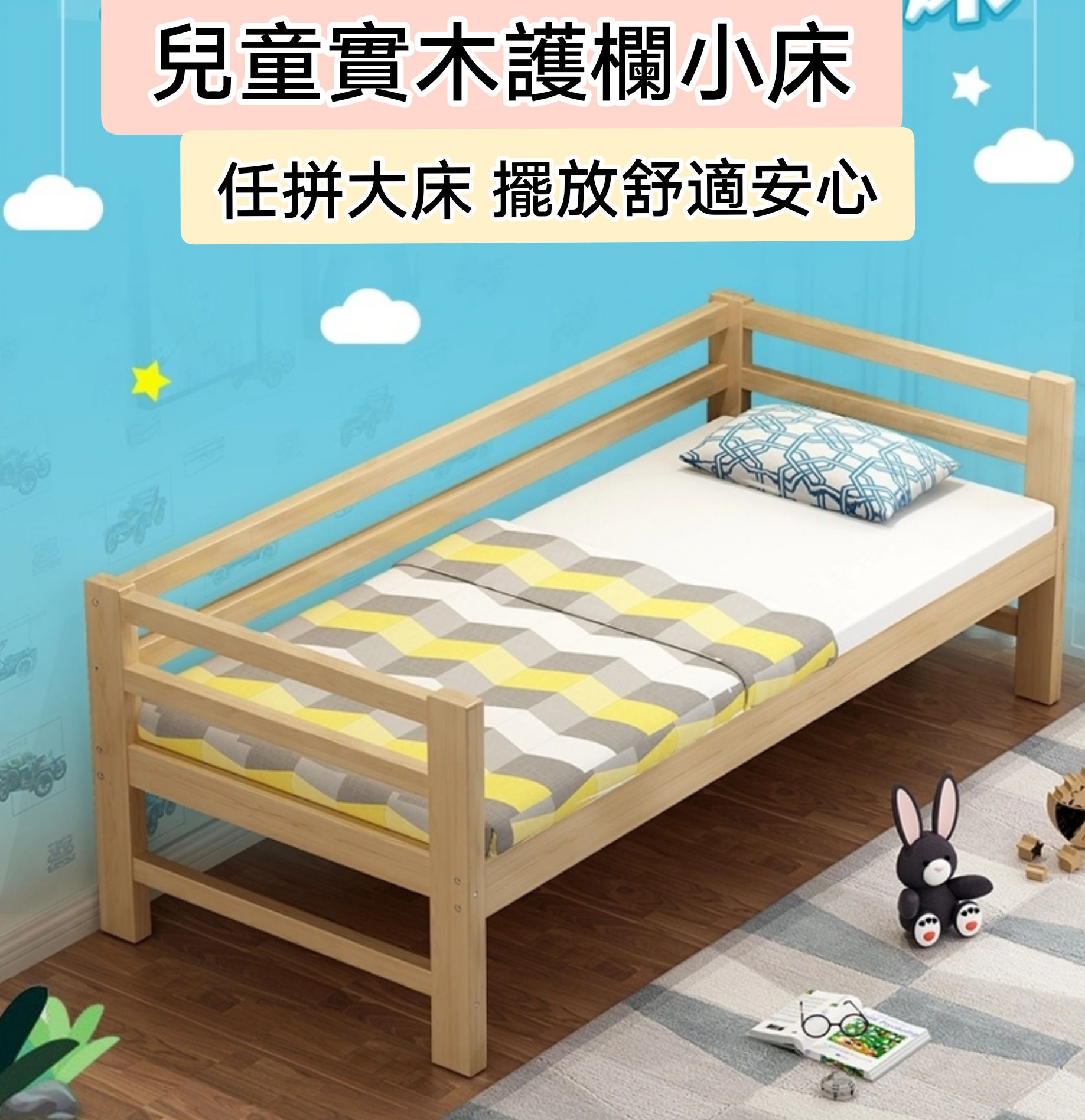 兒童實木護欄小床 | Solid Wood Kids Mother Puzzle Bed