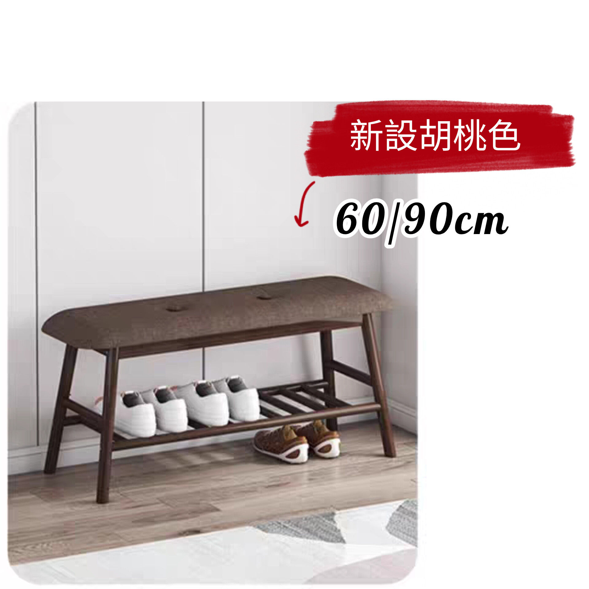 楠竹軟坐墊鞋櫈, 換鞋櫈 | Fine Bamboo Wood Bench, Shoes Stool Rack