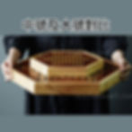 優質實木跳棋, 高檔波子棋 | High Quality Solid Wood Board Chinese Checkers, Chinese draughts