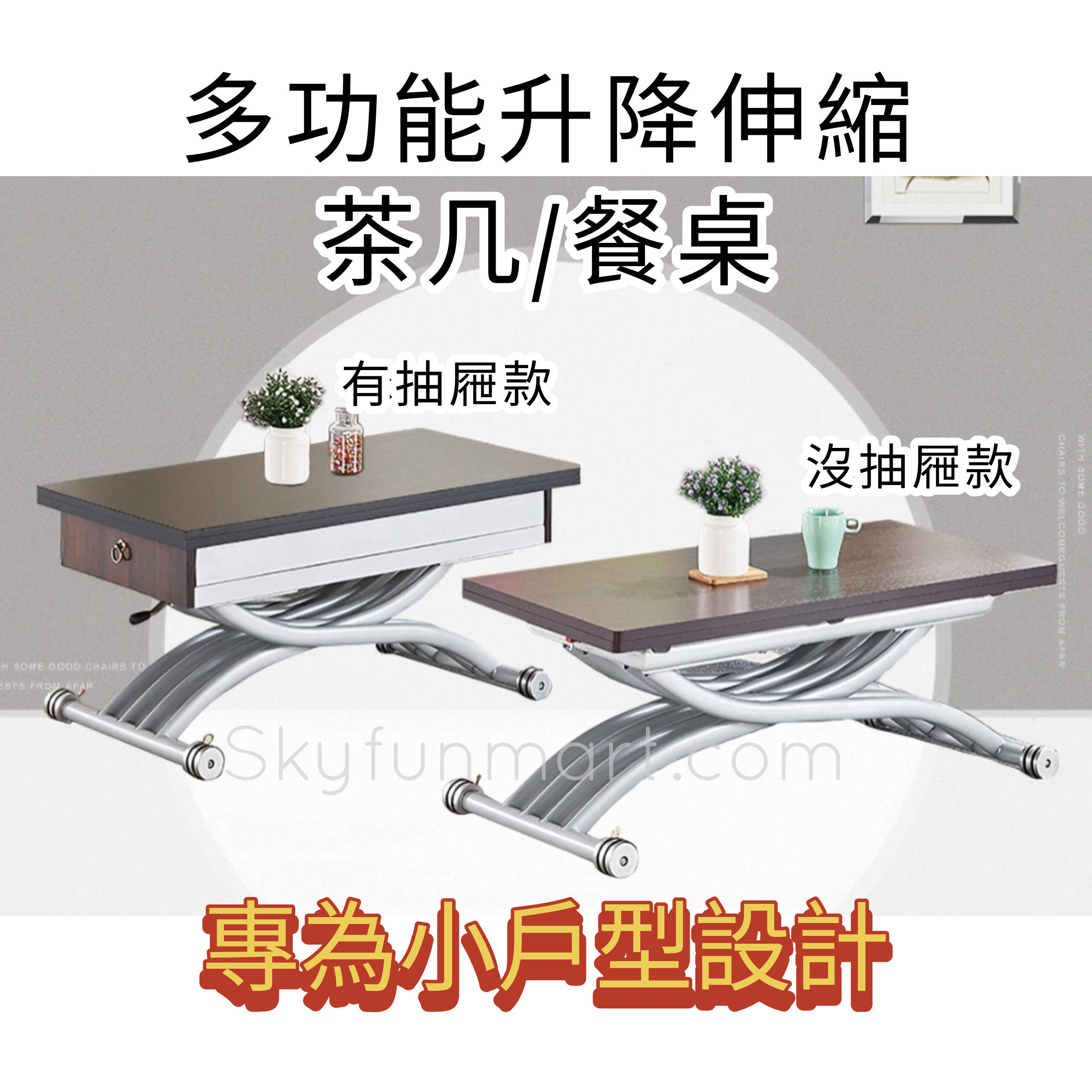 可升降伸縮接叠桌, 伸縮升降折叠桌 | Height Adjustable & Expendable Dining Table, Coffee Table