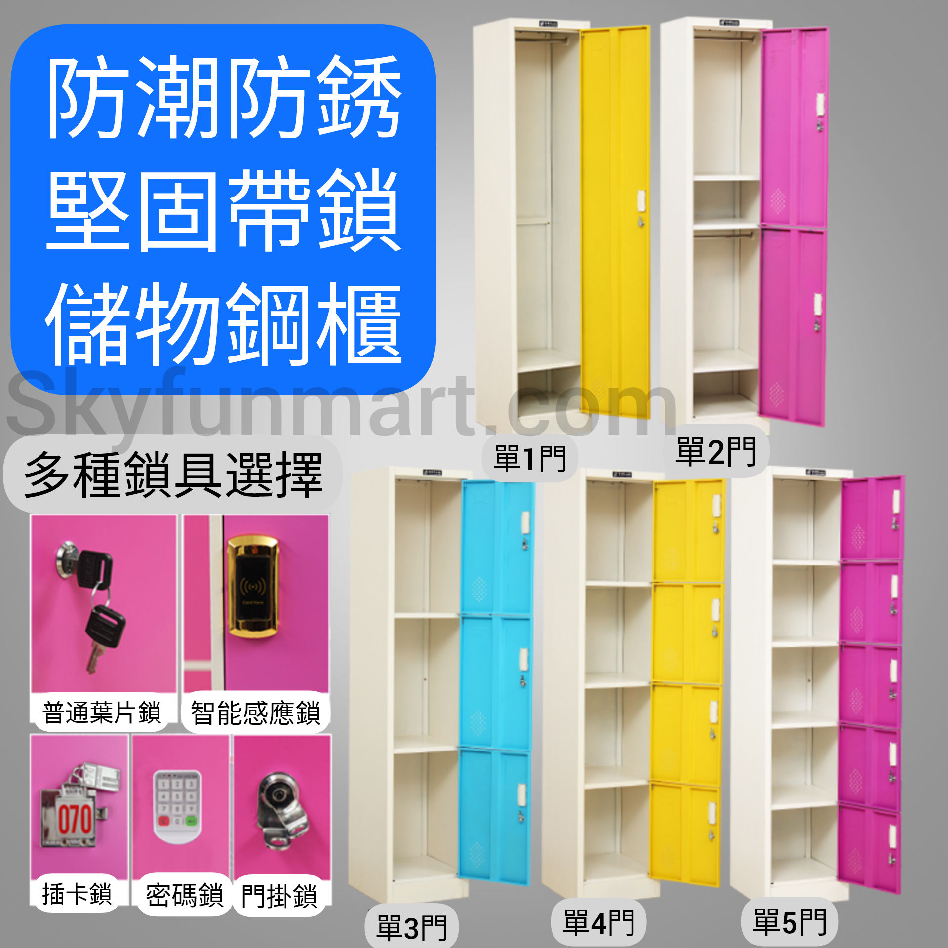 長條不銹鋼儲物鎖櫃 | Stainless Steel Lockers Shelves