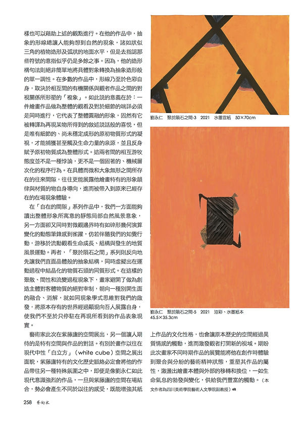 劉永仁256-258_藝術家雜誌551_2021.42.jpg
