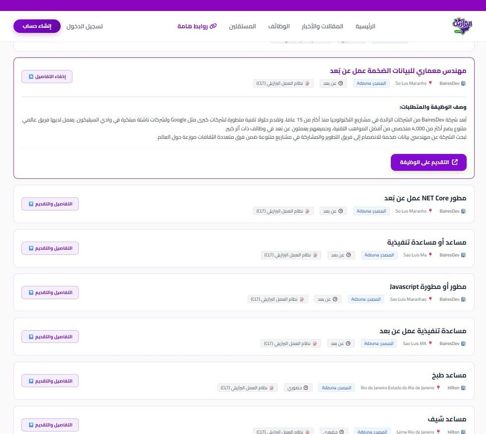 Screenshot of the Brazil in Arabic job board showing Arabic-translated job listings, job details, and apply buttons for work opportunities in Brazil.